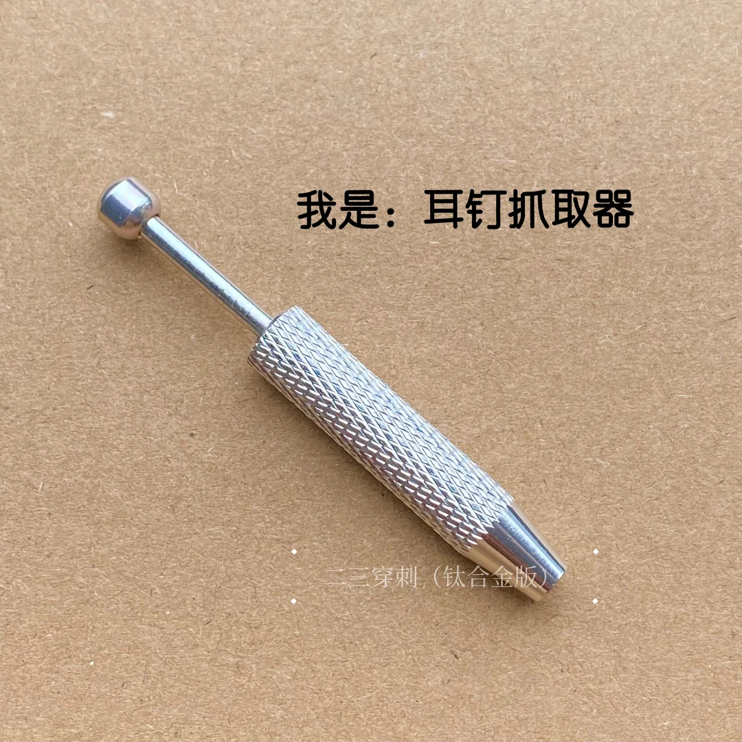 合金耳饰 耳钉抓取器螺纹耳骨钉宝石摘取器圆球戴取唇钉四爪工具