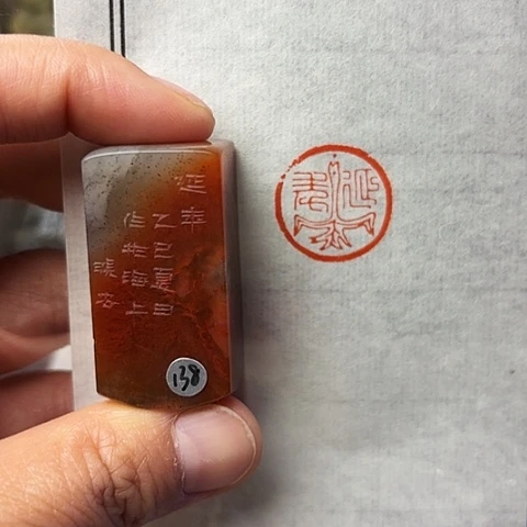 青田石印石篆刻作品