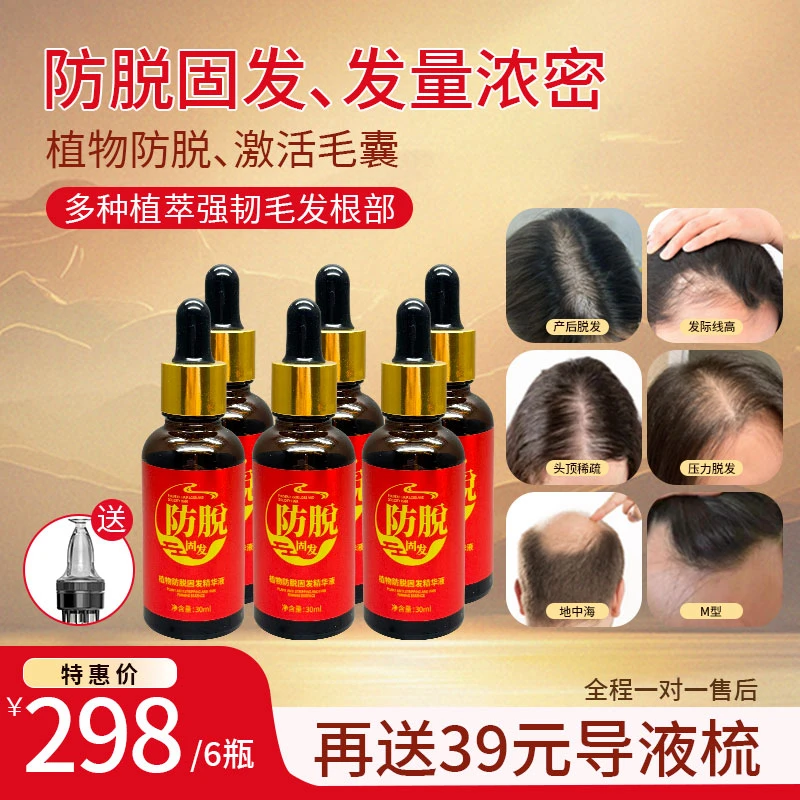 强根健发防脱密集养发精华液7瓶+1个上液器（植物萃取滋养头皮）