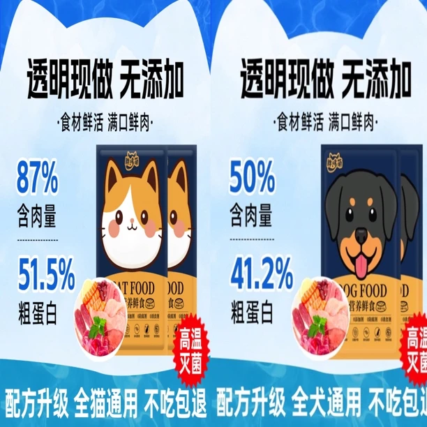 猫饭，狗饭试吃3包，包您满意