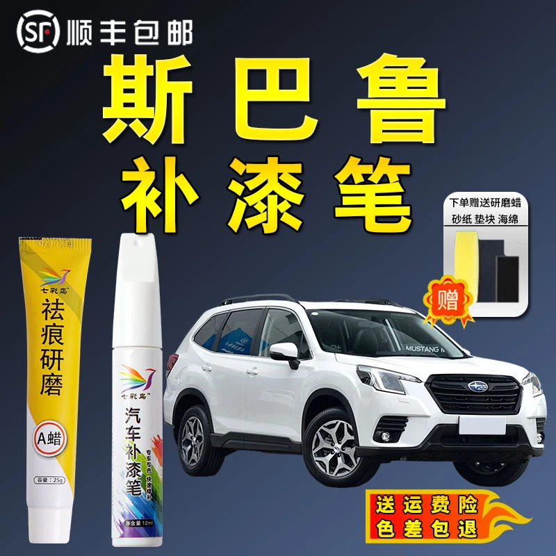 44斯巴鲁补漆笔珍珠白黑色原厂XV森林人傲虎力狮翼豹划痕刮痕补