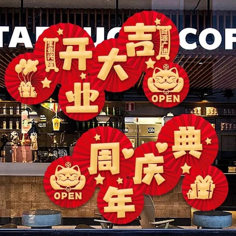 纸扇花开业大吉挂饰店铺橱窗气氛布置氛围装饰新店开张活动周年d1
