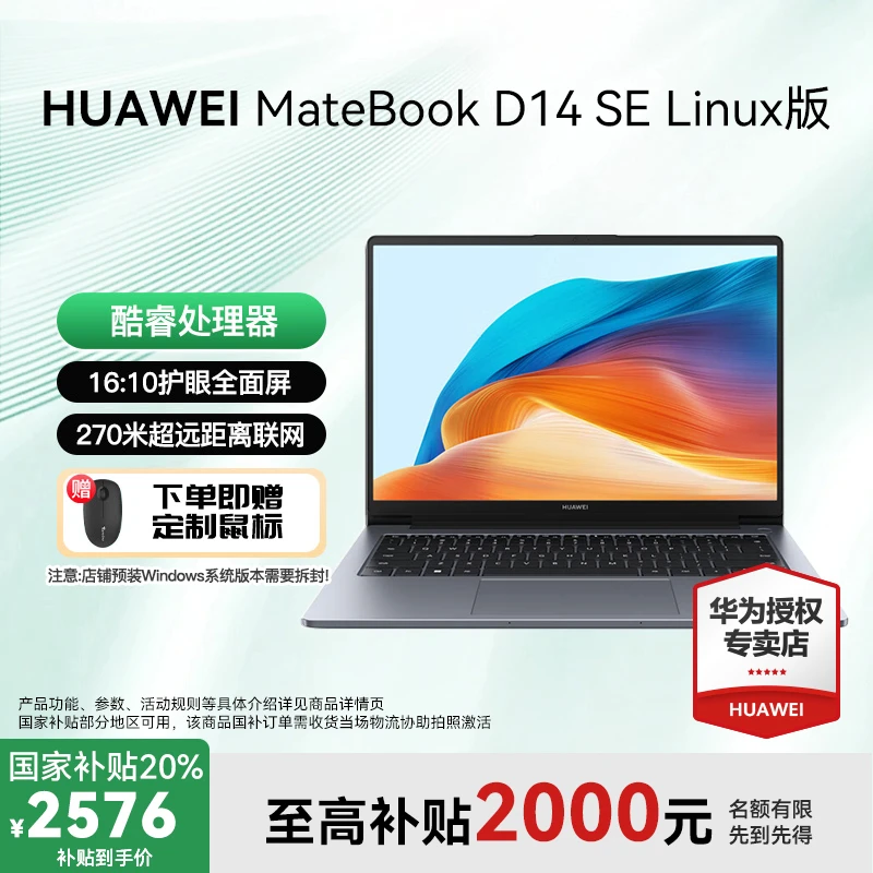 【活动钜惠】华为MateBook D14 SE Linux笔记本电脑轻薄办公高性能