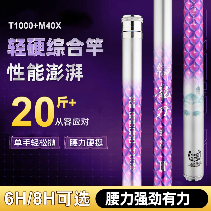 2025年新款御龙刀碳素钓鱼竿6H 8H 轻硬竿全水域适用