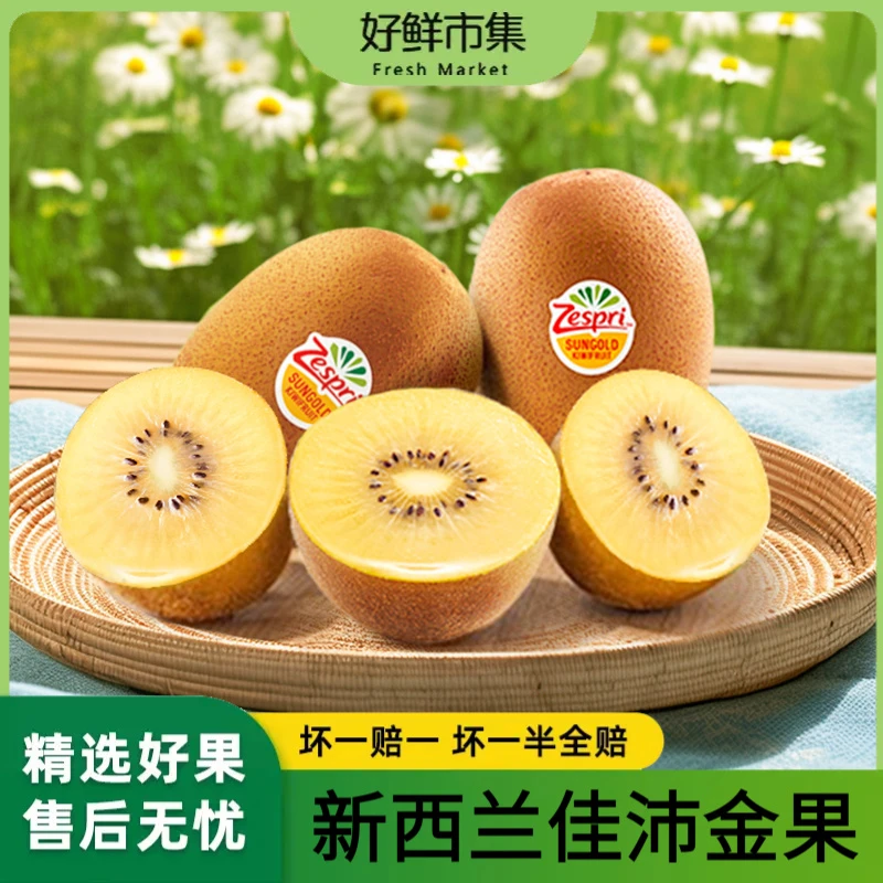 【好鲜市集】新西兰佳沛金奇异果黄心猕猴桃10/15粒装 单果103-146g