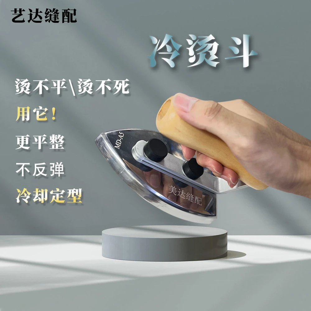 冷烫熨斗手持式工业家用易清理款烫熨烫工具