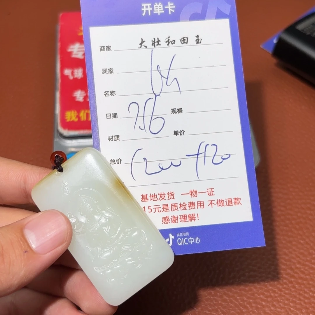 和田玉未镶嵌挂件以**道