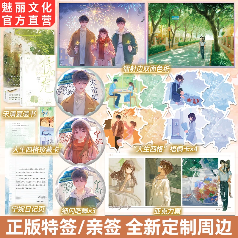 正版特签梧桐巷宋澈不吃鱼著虐心文言情小说实体书