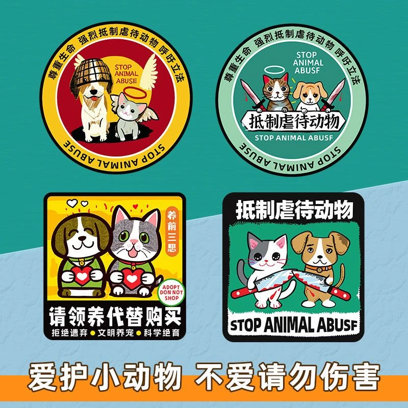 保护动物系列磁性车贴定制呼吁保护动物圆形方形材质汽车反光贴