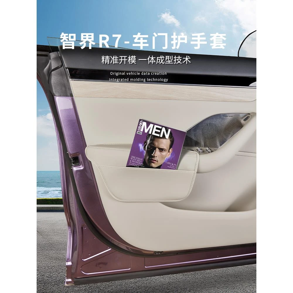 适用于智界R7车门把手全包保护套原车色车内门拉手防护垫内饰配件