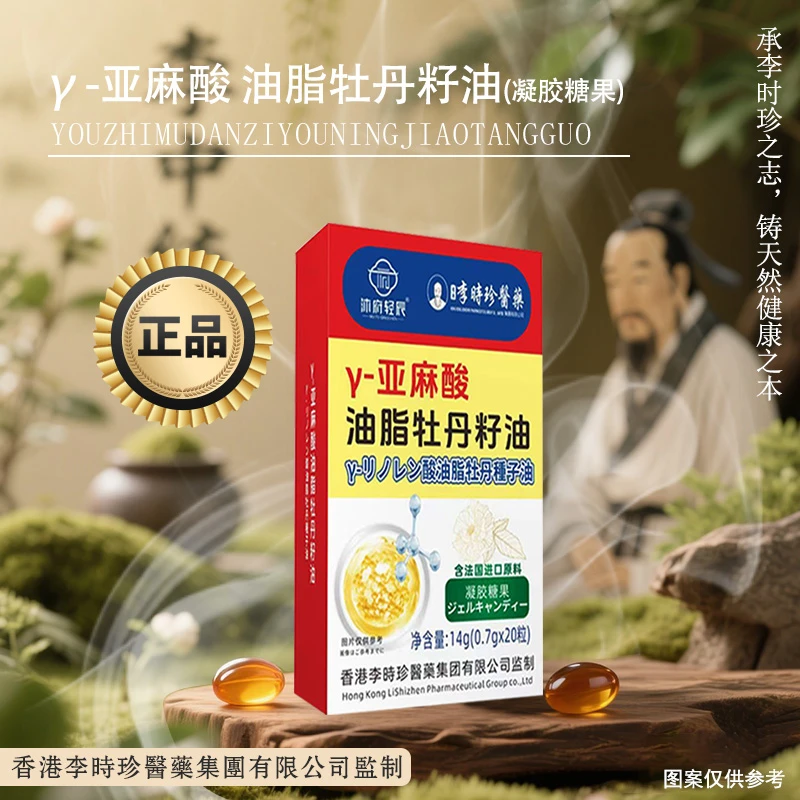 【温柔专属】沐府轻辰y-亚麻酸 油脂牡丹籽油(试吃一盒)