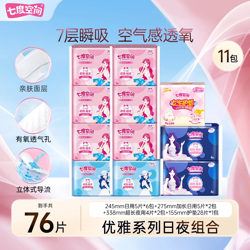七度空间卫生巾优雅系列11件76片日夜组合舒适透气棉柔亲肤瞬吸