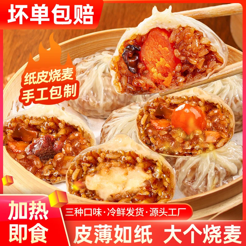 正宗纸皮烧麦皮薄软拉丝糯速冻半成品儿童营养早餐加热即食糯米虾