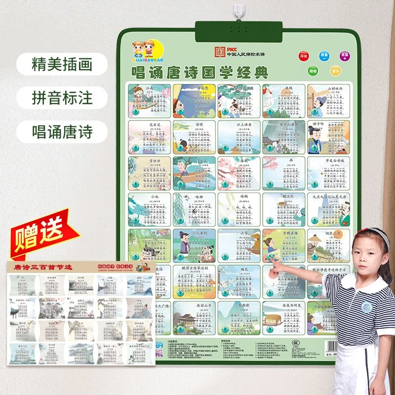 唐诗有声挂图儿童数学英语早教挂画古诗发声墙贴唐诗幼儿启蒙点读