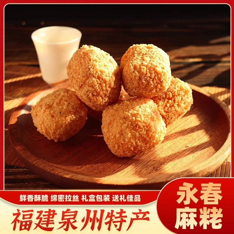 【非遗美食】肉松花生麻枣永春手工麻粩福建芝麻小吃糕点休闲零食