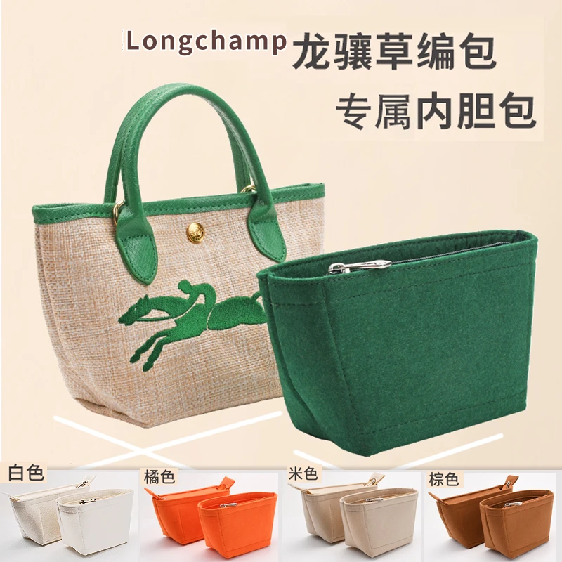 适用珑龙骧mini草编包内胆包中包Longchamp收纳水桶饺子包撑内袋