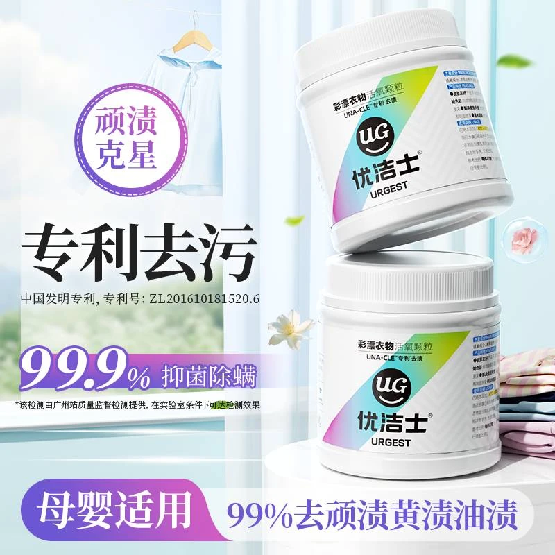 优洁士爆炸盐彩漂粉漂白去污增白母婴衣物清洁颗粒除霉