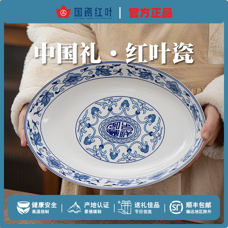 GZ RL/红叶1头如意缠枝13寸深鱼盘套组