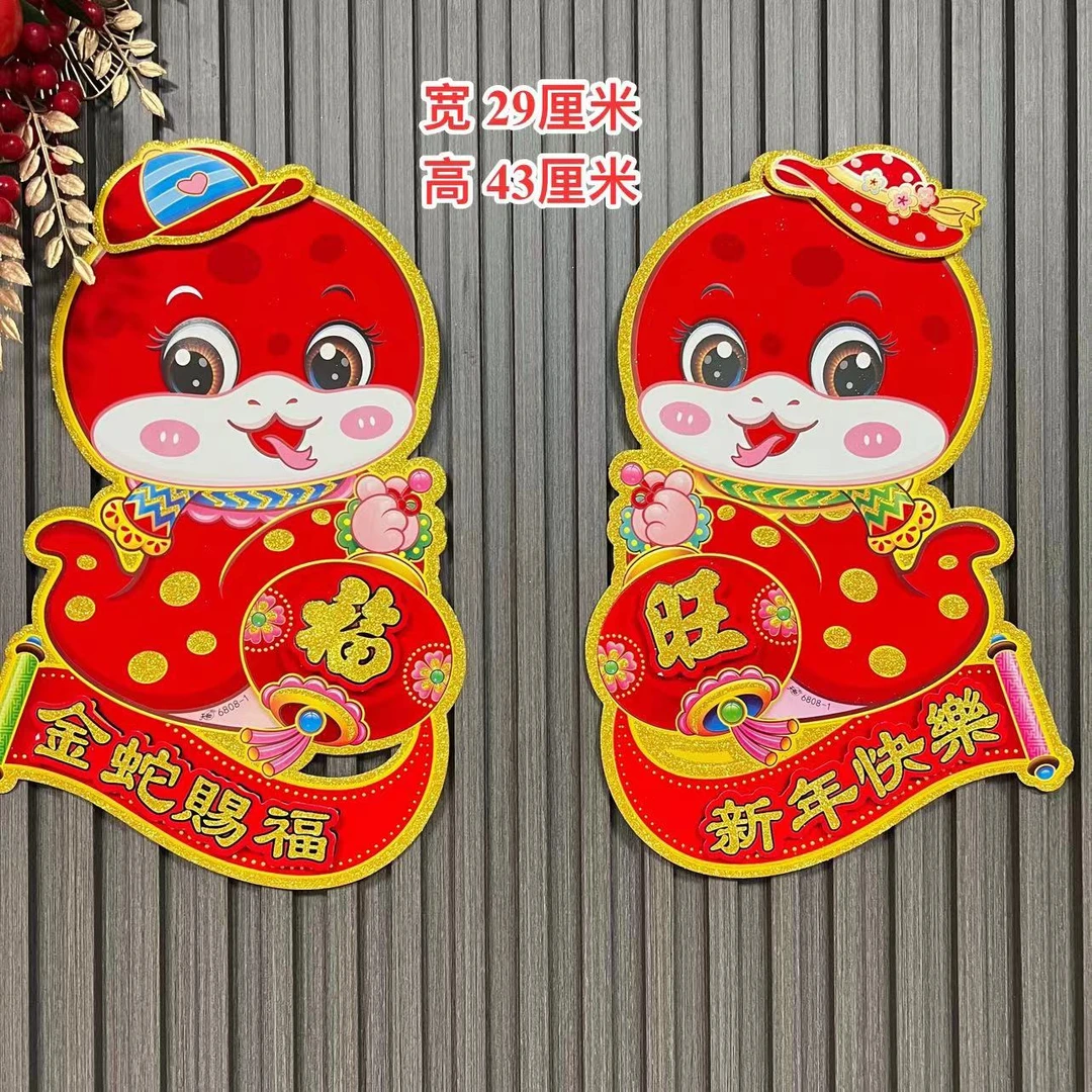 【MT-132】2025新款蛇年卡通蛇门贴入户门喜庆装饰用品