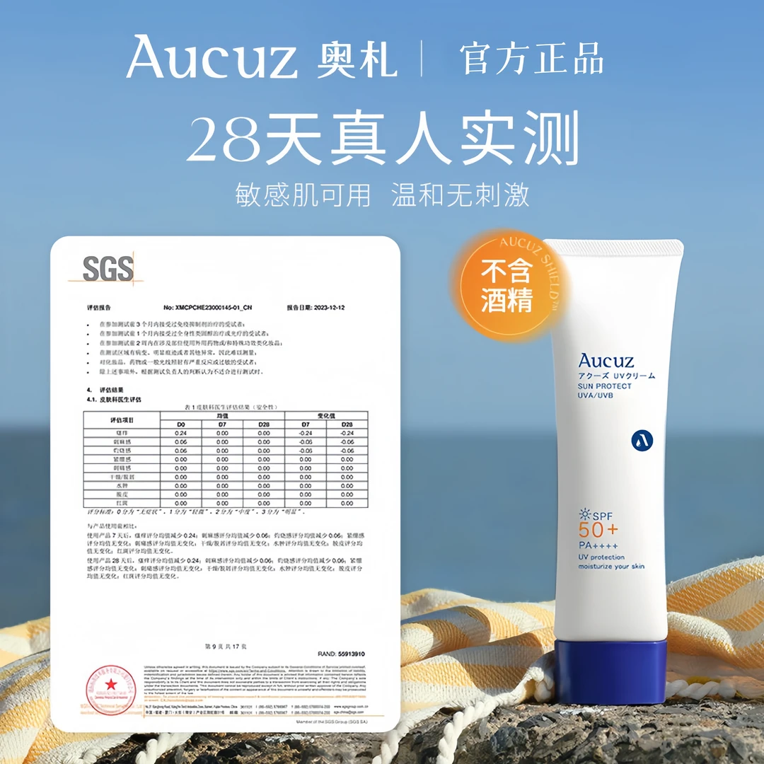 【达人专享】Aucuz奥札防晒乳霜清爽不油腻学生党夏季防紫外线军训