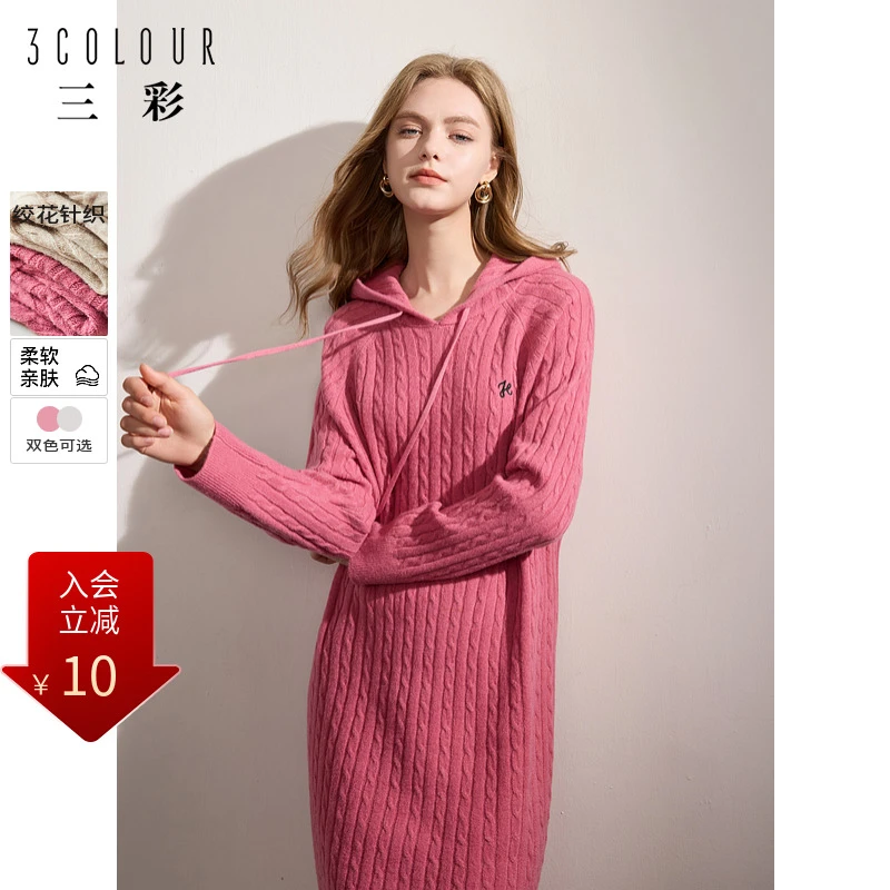 三彩2024冬季新款纯色绞花针织裙连帽刺绣连衣裙直筒裙休闲女M