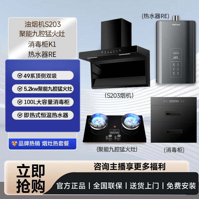 【补贴倒计时】英喜好太太烟灶消热四件套油烟机灶消毒柜燃气热水器