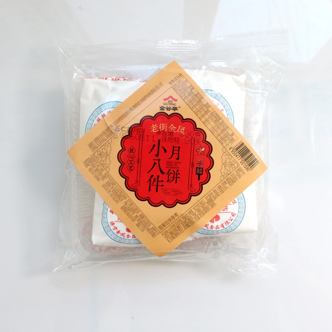 【活动款】小八件五仁月饼八件传统月饼老味道与辉同