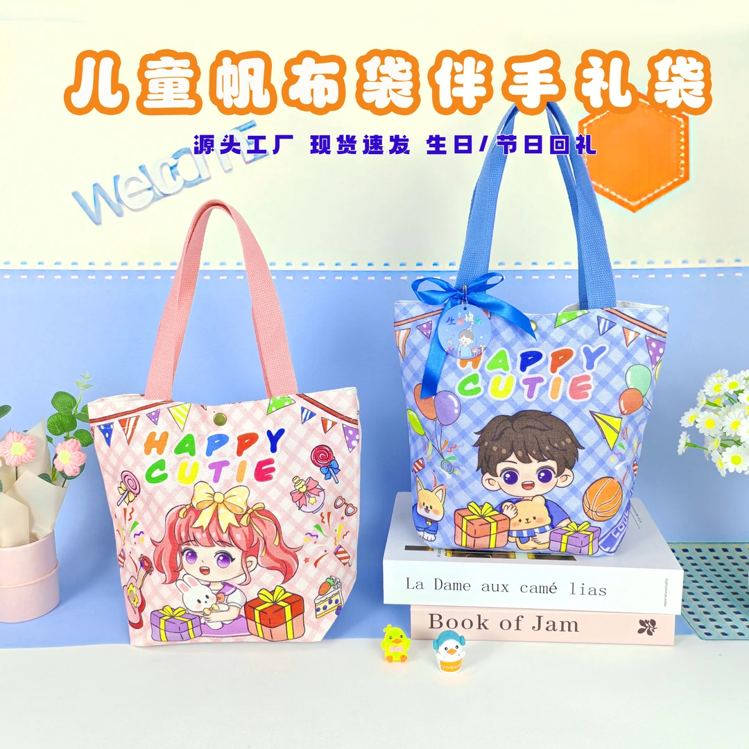 儿童生日伴手礼袋周岁礼袋幼儿园小学生节日礼回礼袋帆布礼袋