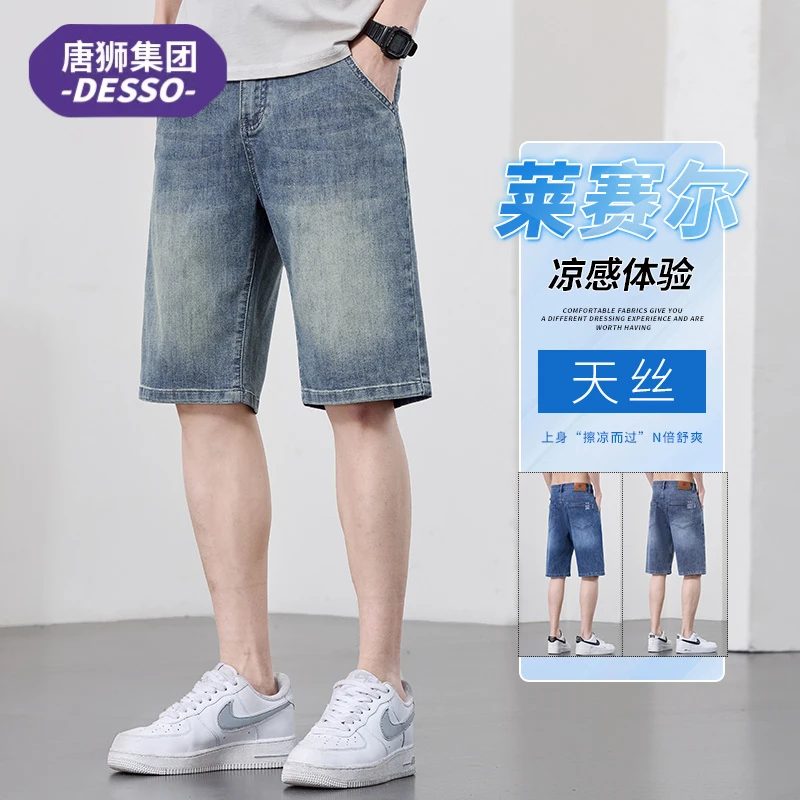 唐狮集团DESSO夏季天丝牛仔短裤男款舒适透气百搭凉感五分中裤子