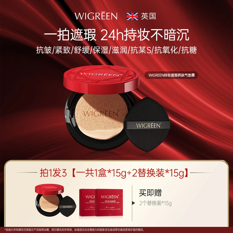 【官方正品】WIGREEN持妆遮瑕养肤气垫霜抗糖抗氧舒缓紧致抗皱保湿
