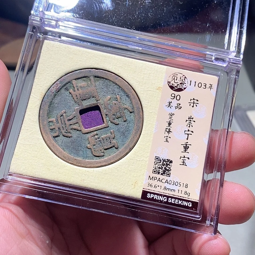 铜觅泉评级古钱币一枚 周浩