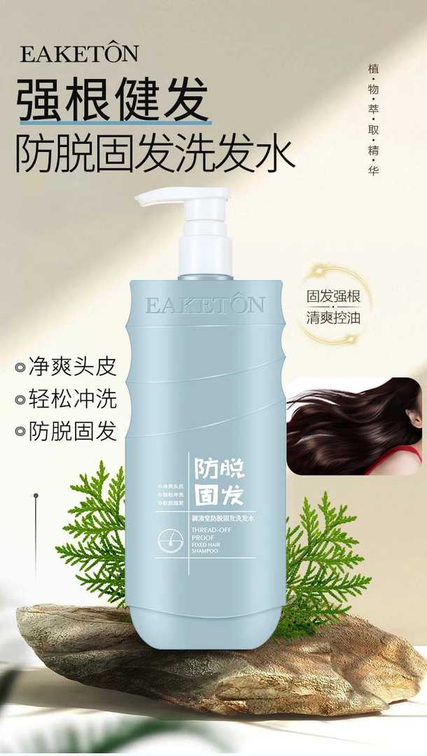 EAKETON御清堂洗发水