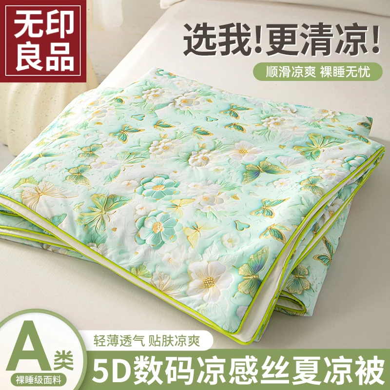 无印良品新款凉感冰丝夏被可机洗水洗夏凉被单双人空调被薄款被子