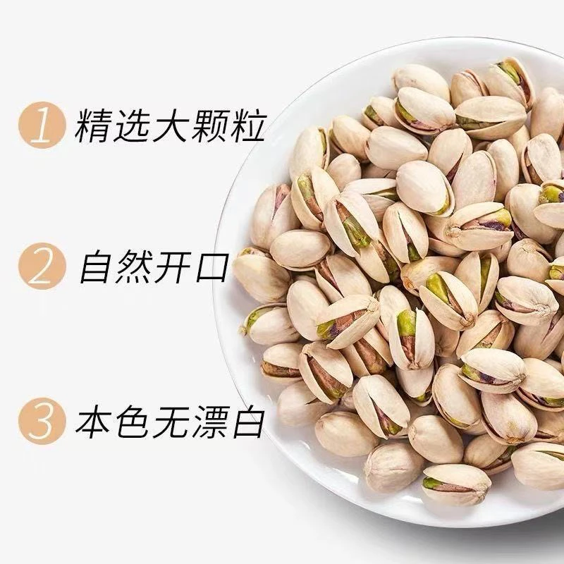 2025原色开心果大果