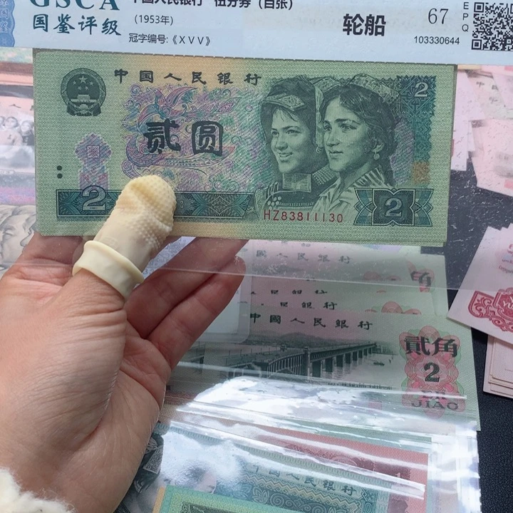 退市纸币全新旧票 902 10 1130