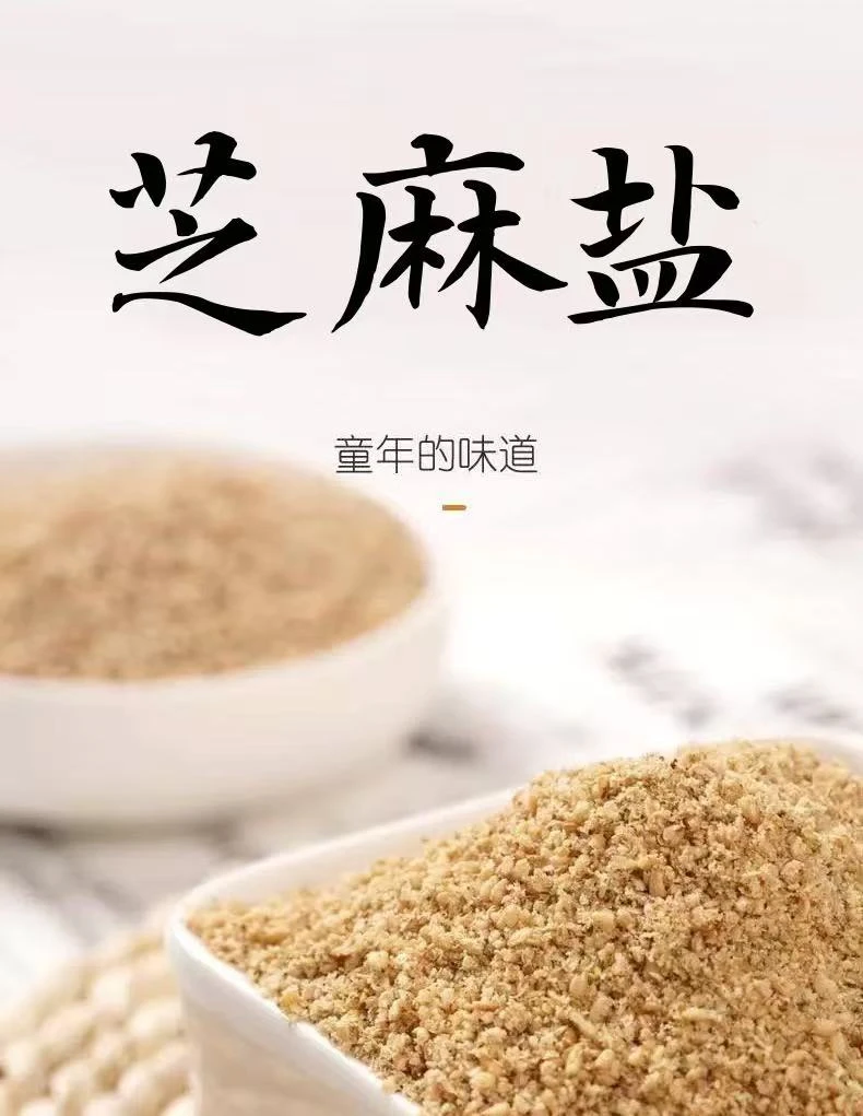 包小豆家正儿八经特产手工芝麻盐