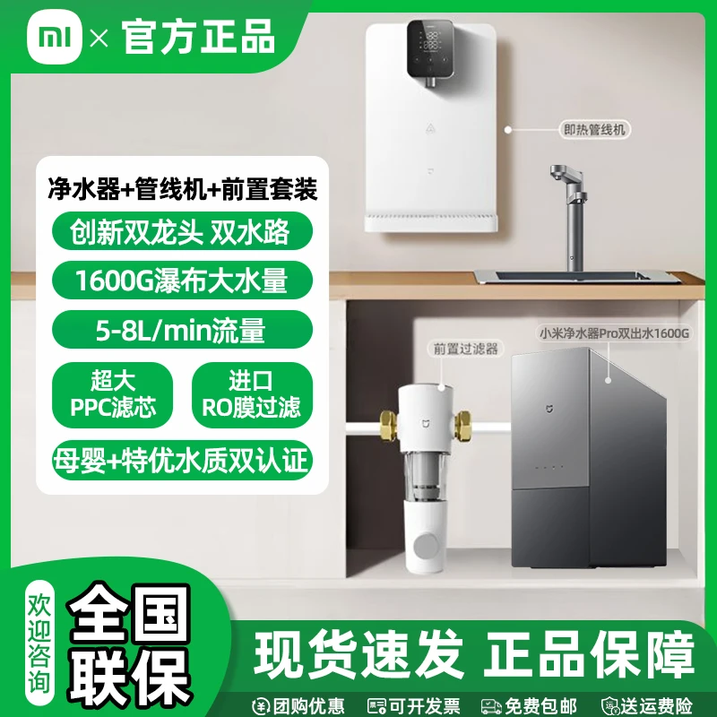 小米米家家用净水器厨下式RO反渗透+即热管线机+前置过滤器套装