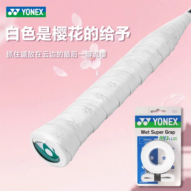 YONEX/尤尼克斯yy速吸汗羽毛球手胶干性防滑AC994CR印花手胶正品