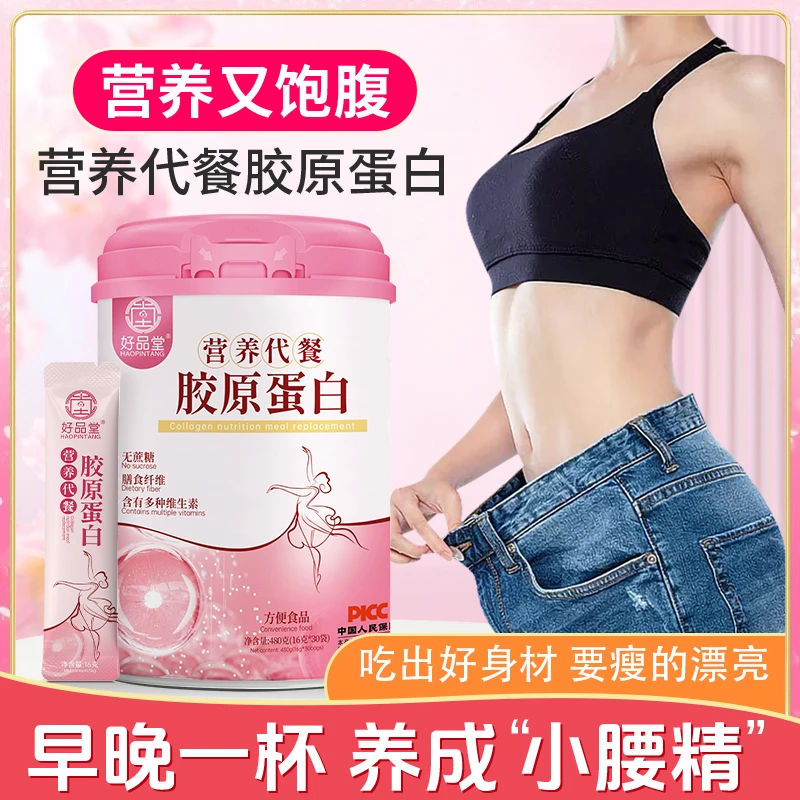 胶原蛋白营养代餐粉 低卡高膳食纤维健身早晚餐饱腹轻食身材管理