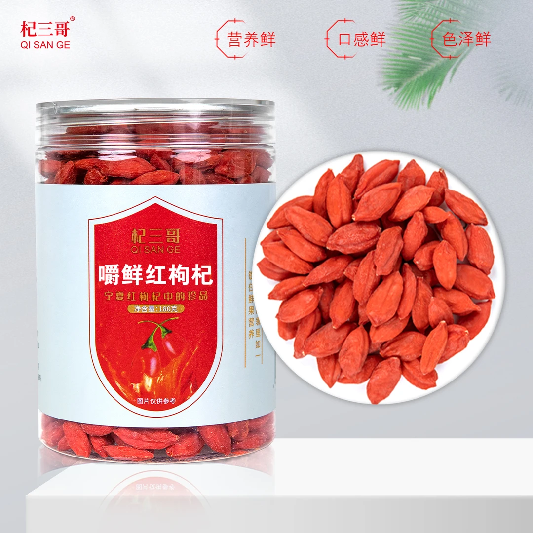 【嚼鲜枸杞】宁夏中宁冻干嚼鲜枸杞子180g 特优大果干吃送人送礼