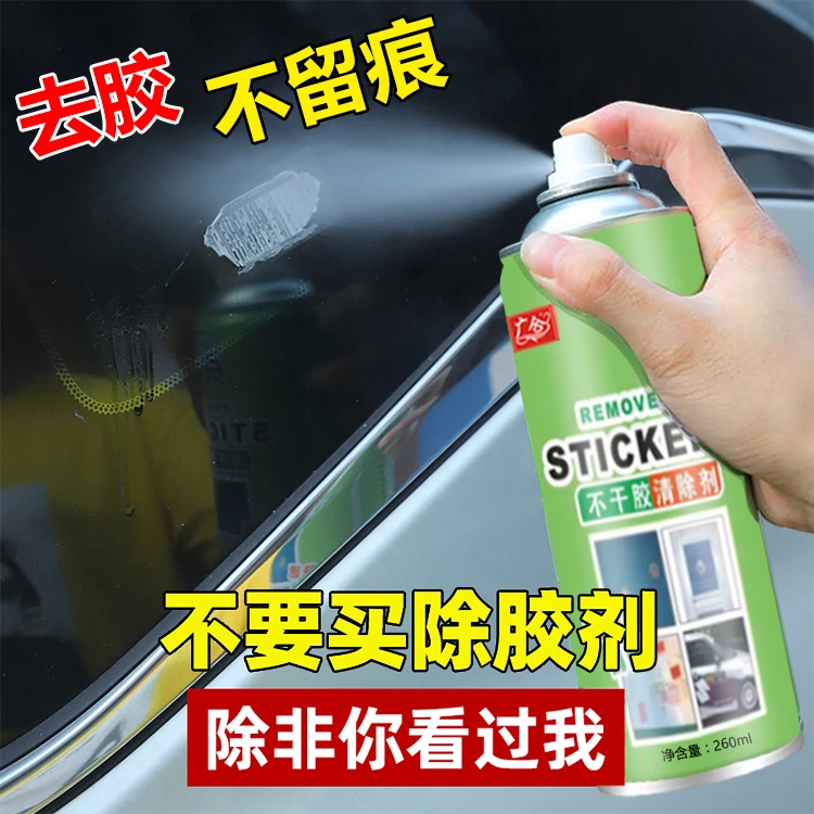 【升级款】多功能除胶剂环保无痕解胶剂用于快速黏胶不干胶清除剂