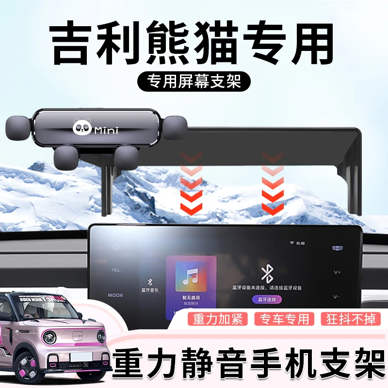 【麦兜专属】吉利熊猫mini手机车载支架专用熊猫骑士卡丁耐力熊架
