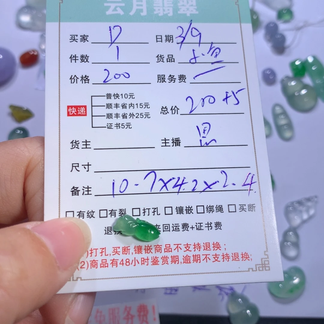 翡翠颈饰未镶嵌?****?鱼