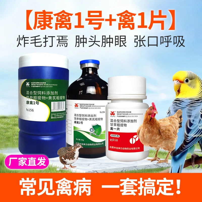 禽一片鸡鸭鹅专用厂家直销正品禽类养殖鸽子芦丁鸡鹦鹉饲料添加剂