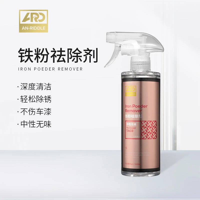 ARD安瑞德TA03铁粉去除剂汽车漆面钢圈小黄点刹车铁屑祛除不伤车
