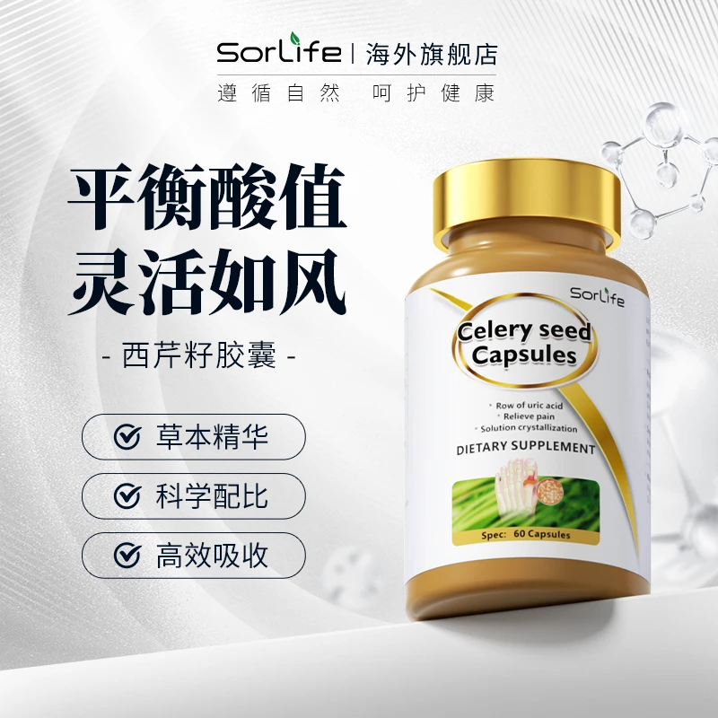 【效期到25年7月】【3瓶装】SorLife西芹籽高浓缩精华降酸溶晶控谢