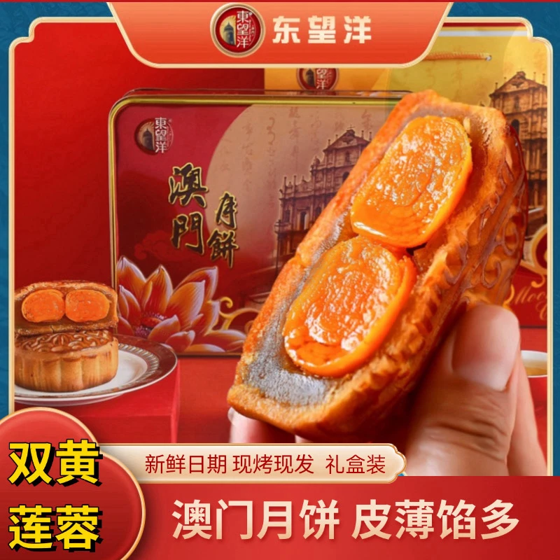 【工厂直发】东望洋广式双黄白莲蓉月饼港澳风味中秋节月饼
