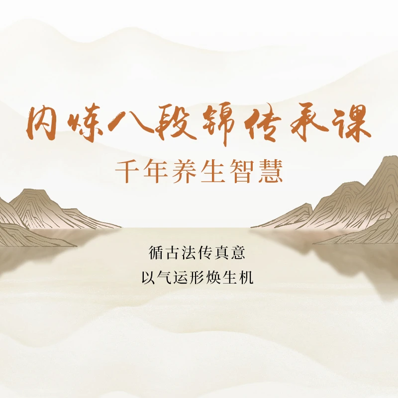 传统文化 内炼八段锦（五脏搬运）