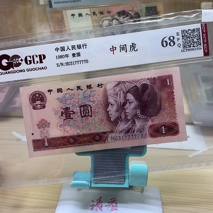 好多精品/靓号777770