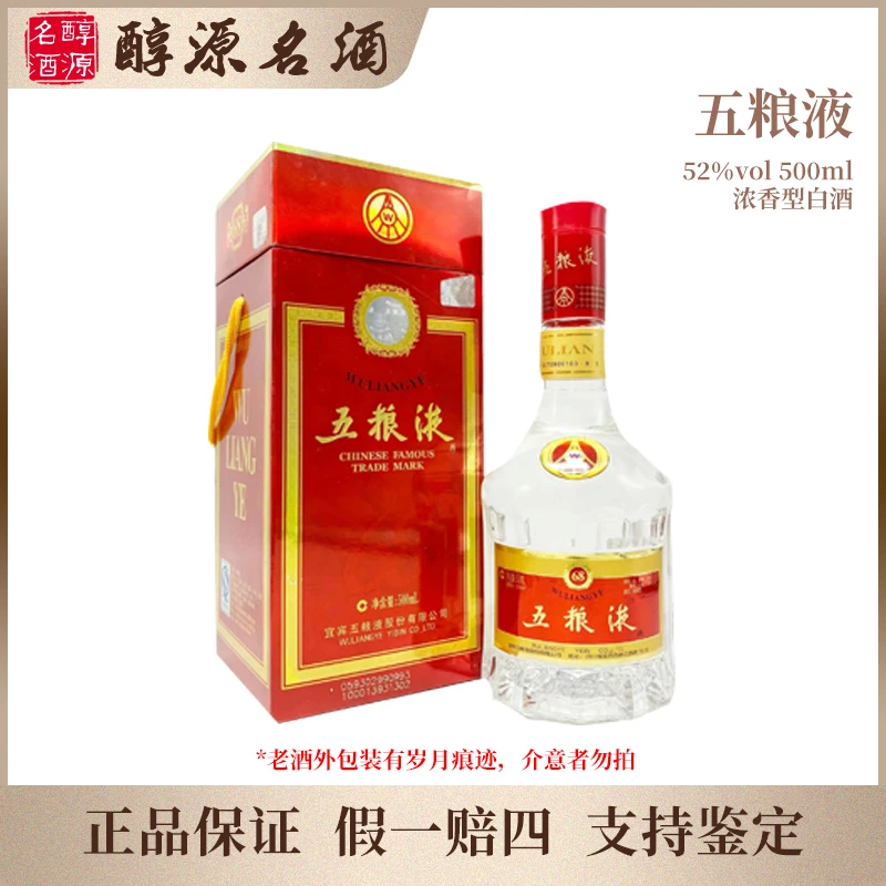 五粮液【2002-2008年】68度随机发货白酒68度500ml